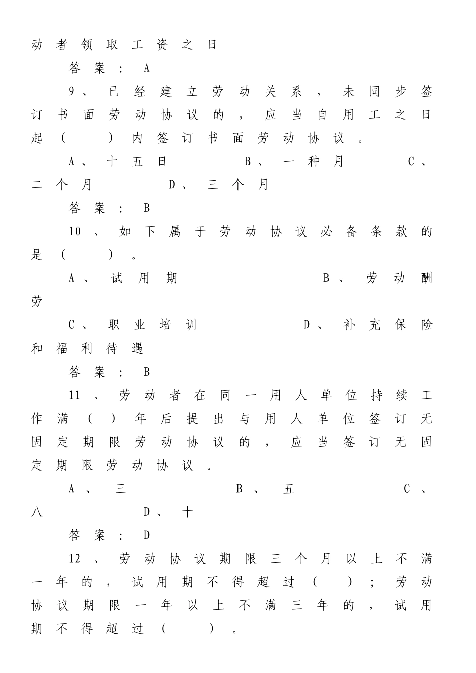 2024年女职工知识竞赛题库综合法律知识_第3页