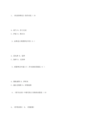 2024年欧美文学史在线测试