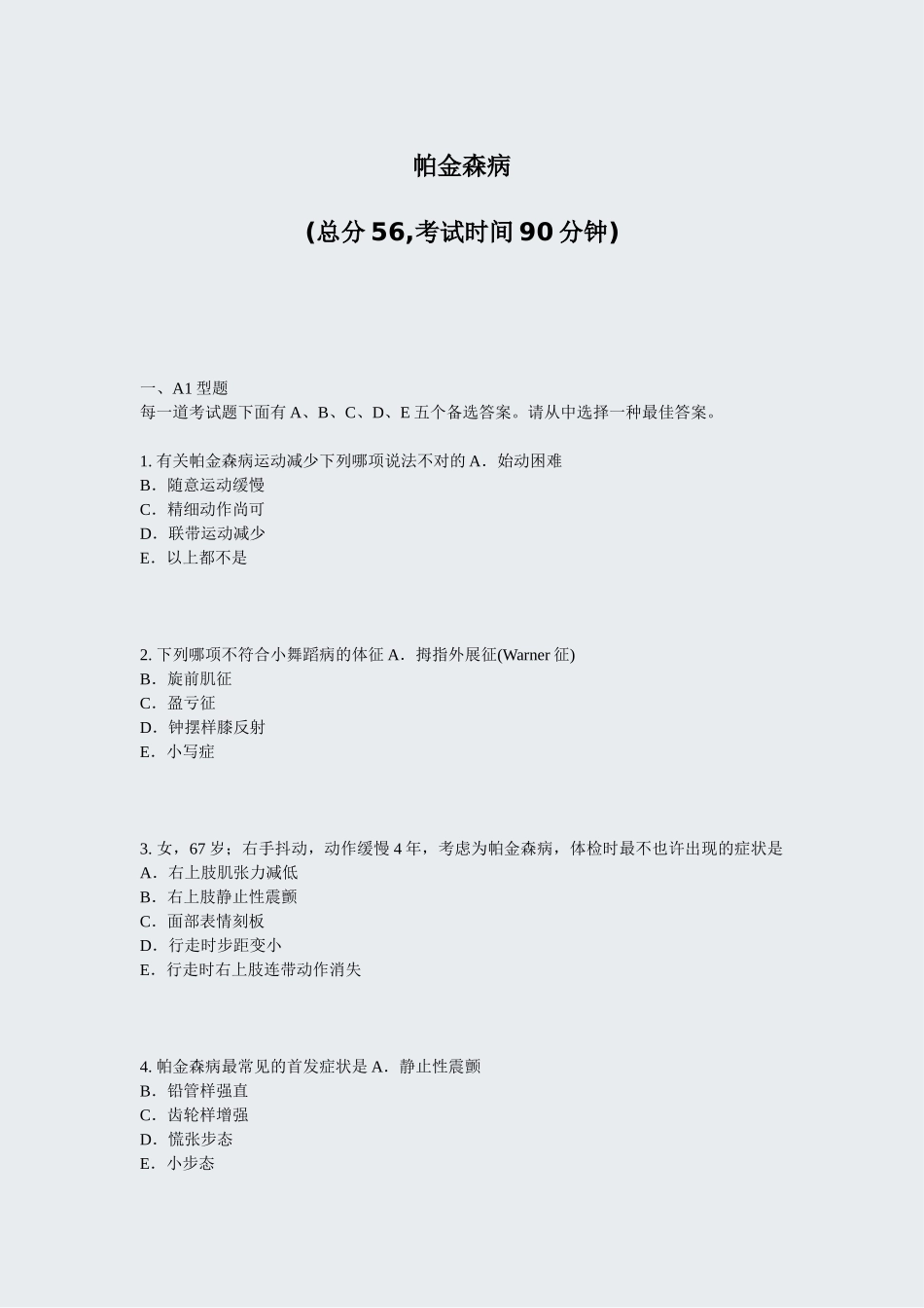 2024年帕金森病真题无答案_第1页