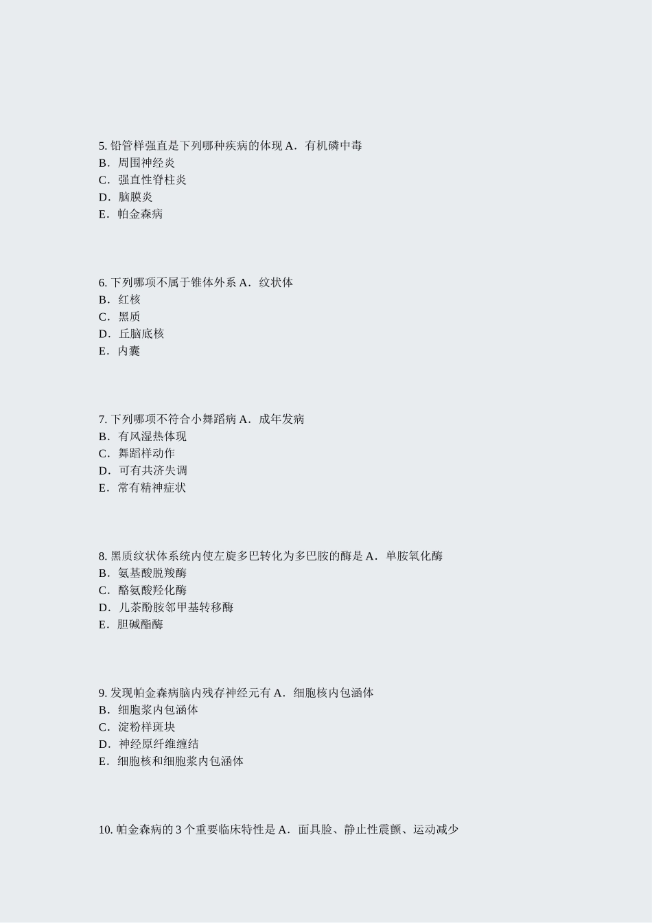 2024年帕金森病真题无答案_第2页