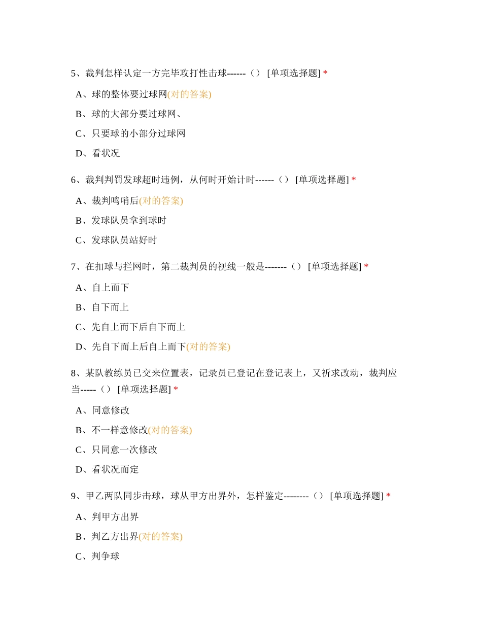 2024年排球裁判员等级考试_第2页