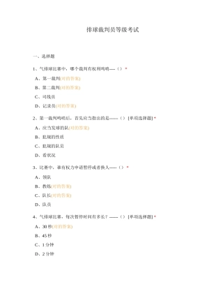 2024年排球裁判员等级考试