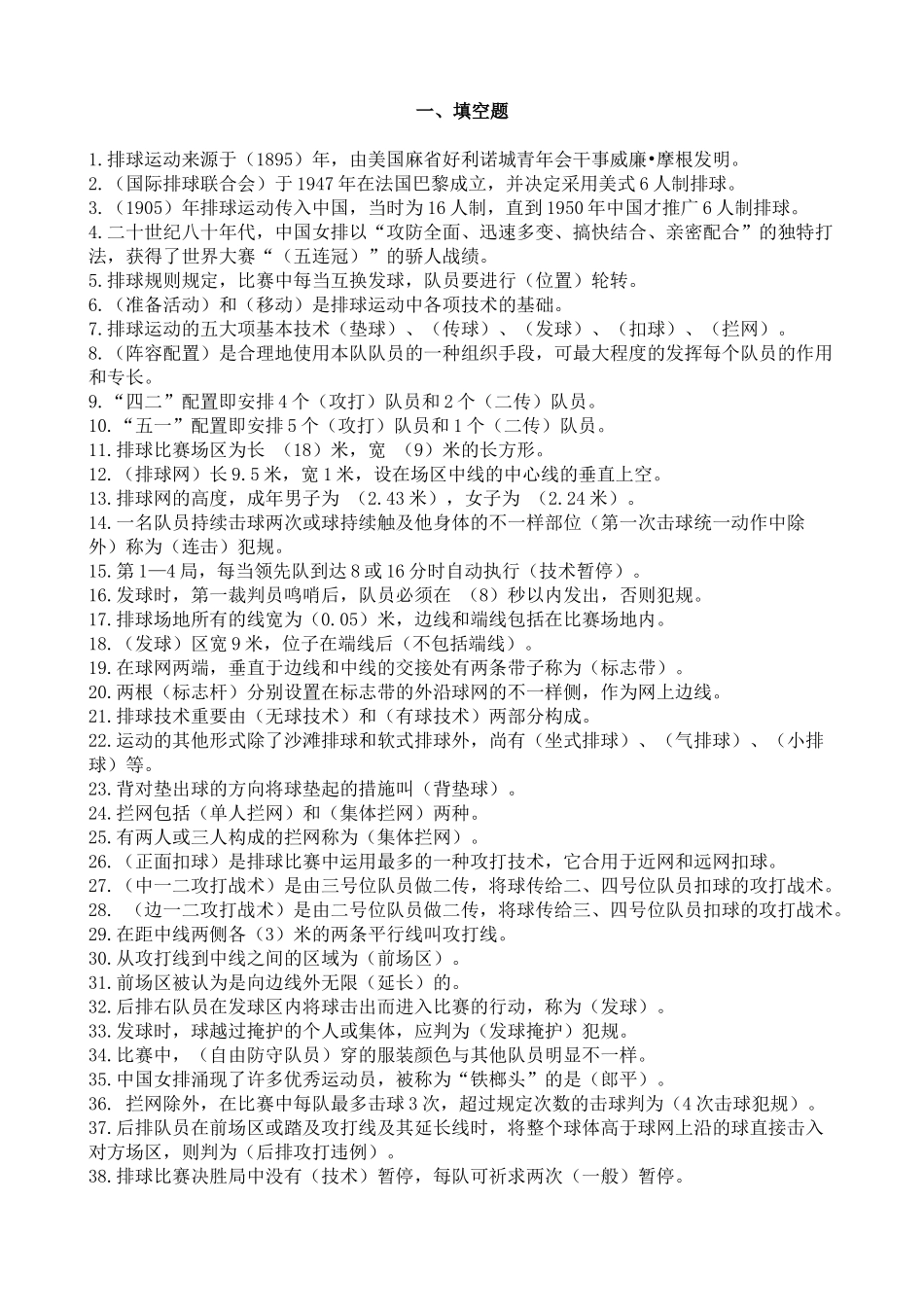 2024年排球理论考试题库_第1页