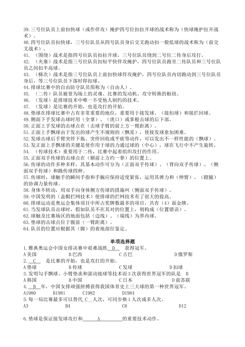 2024年排球理论考试题库_第2页