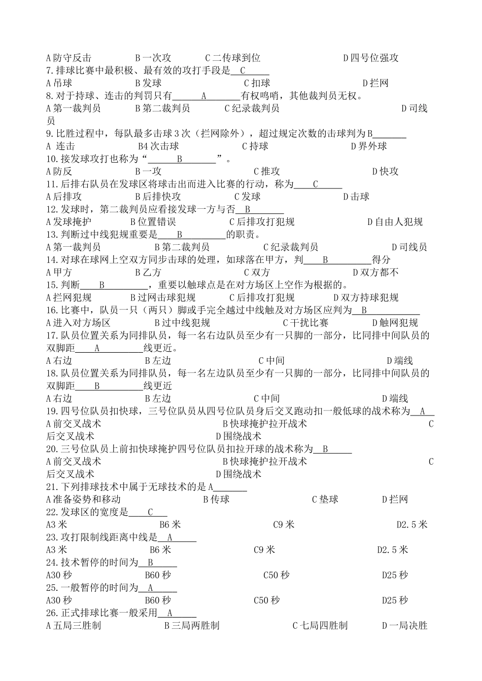 2024年排球理论考试题库_第3页