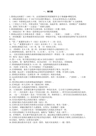 2024年排球理论考试题库