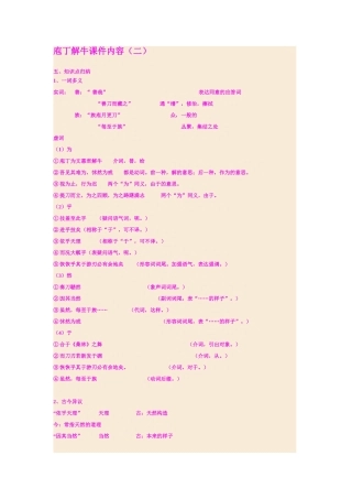 2024年庖丁解牛知识点