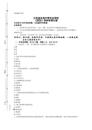 2024年烹饪学业水平测试