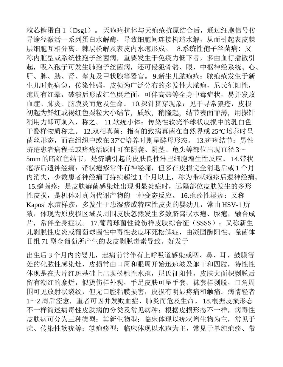 2024年皮肤性病学试题库_第3页