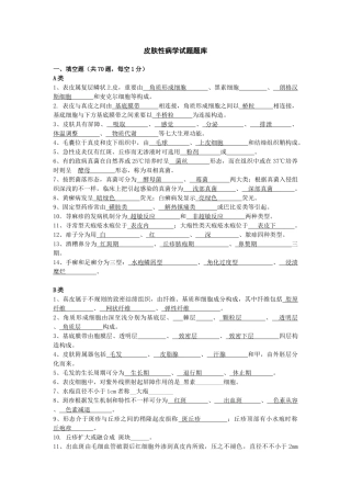 2024年皮肤性病学试题题库