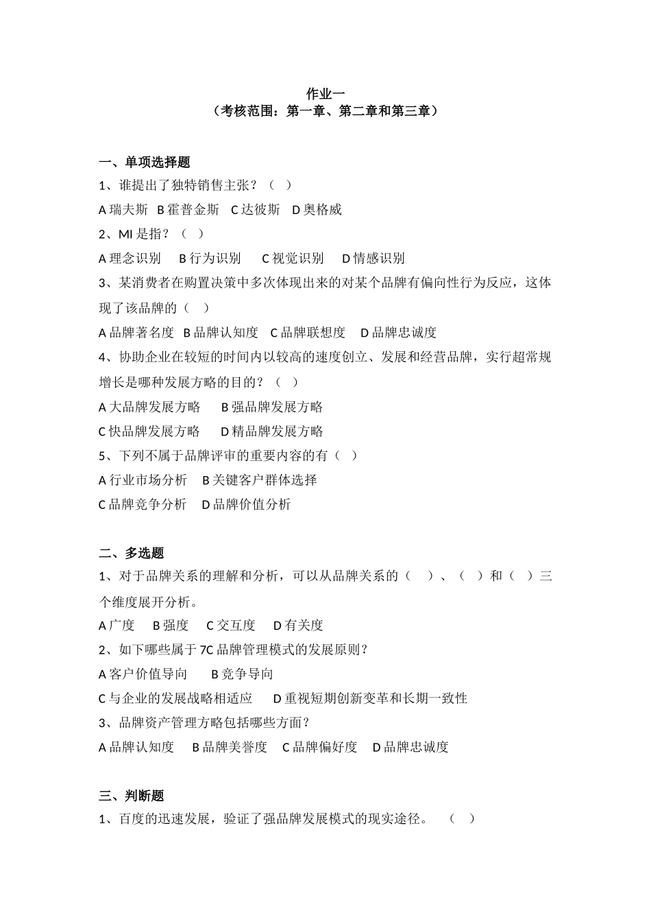 2024年品牌管理形成性考核册_第1页