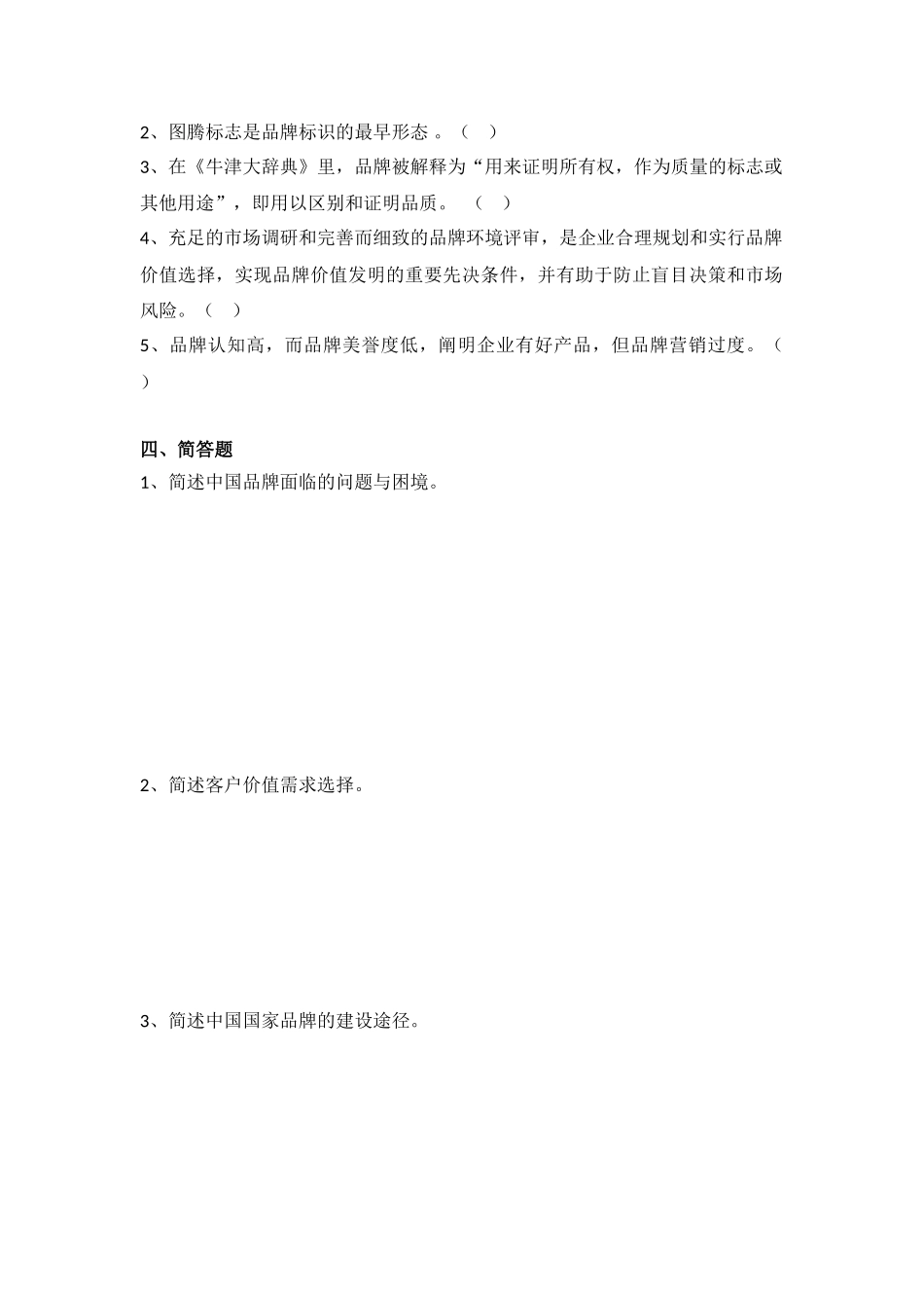 2024年品牌管理形成性考核册_第2页