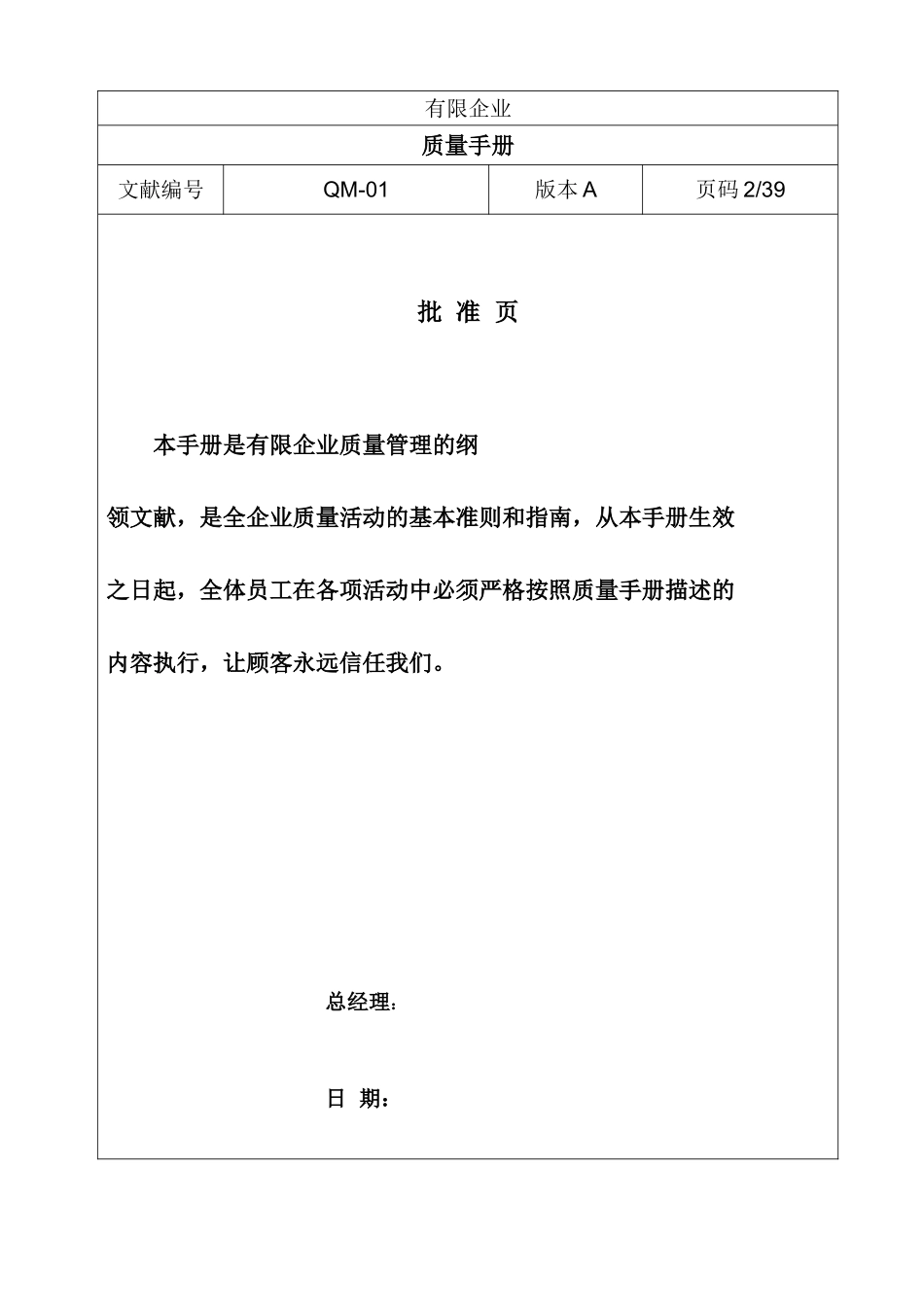 2024年品质手册簿全套_第1页