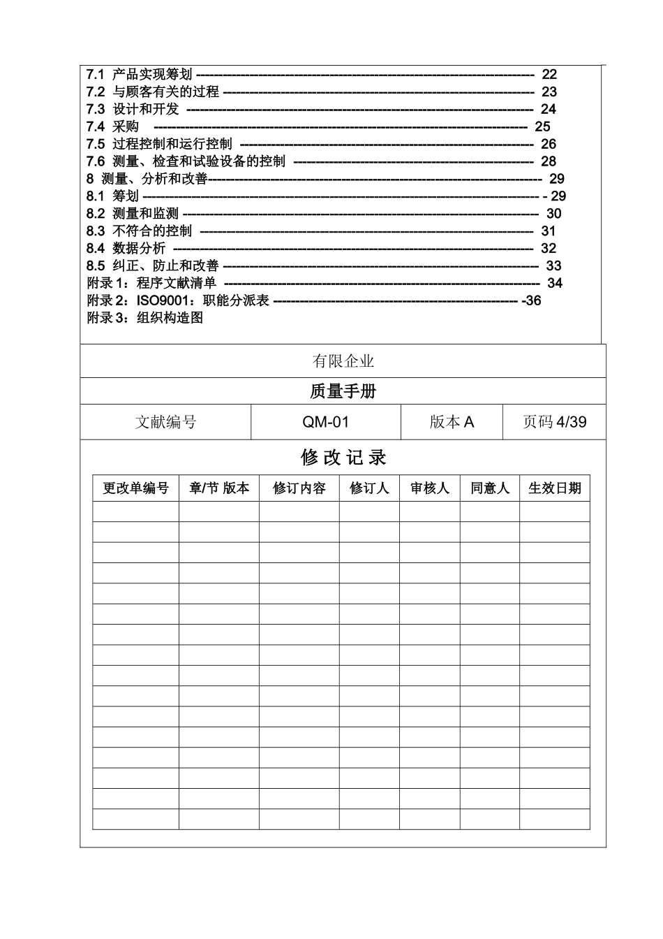 2024年品质手册簿全套_第3页