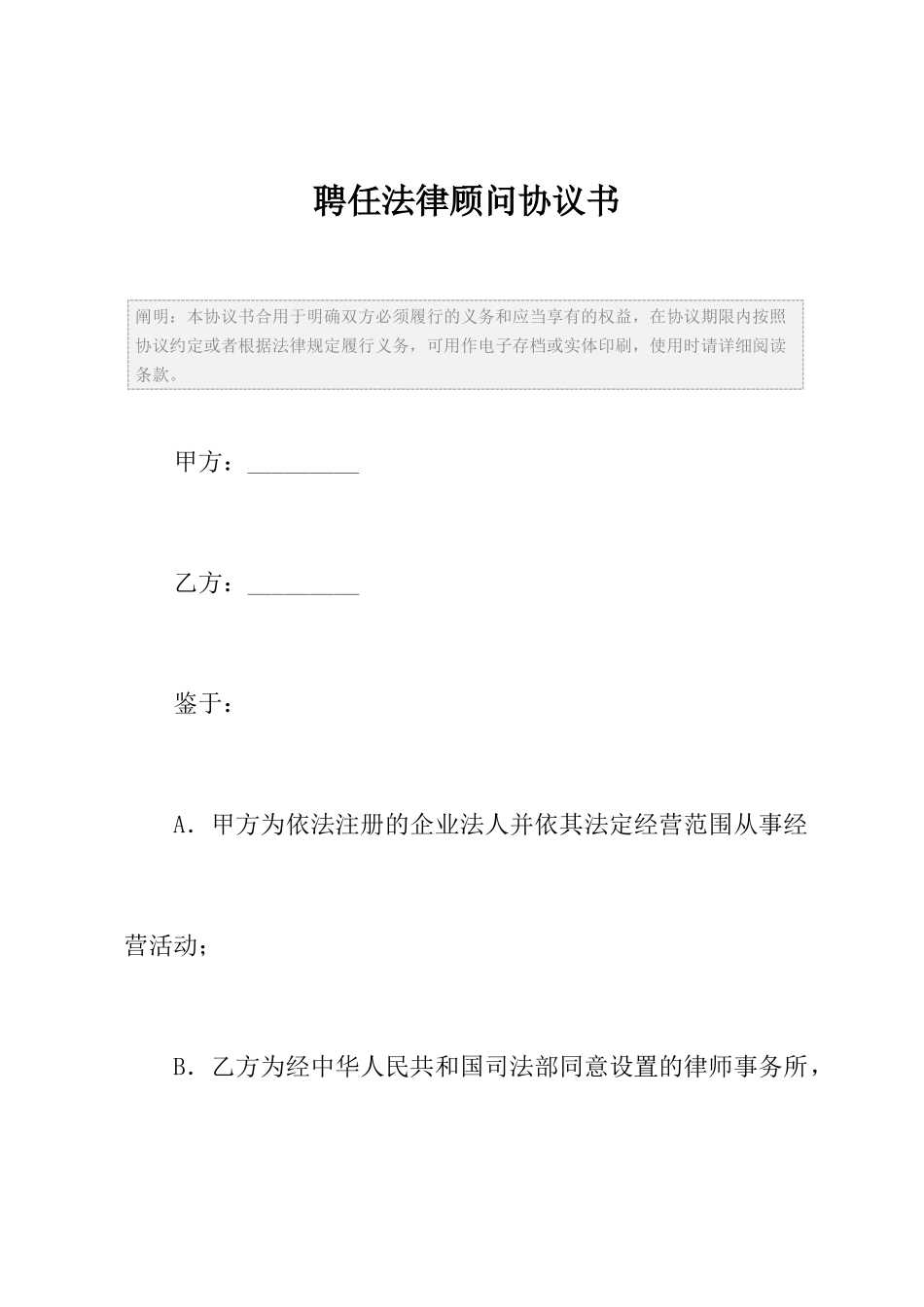 2024年聘请法律顾问协议书_第2页