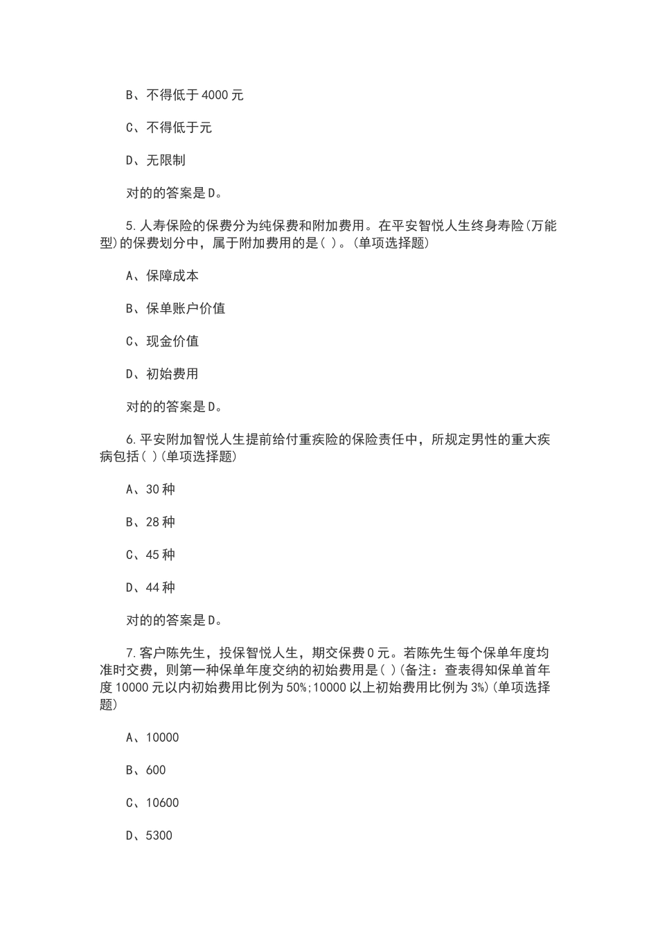 2024年平安保险入职培训考试试题及答案_第2页