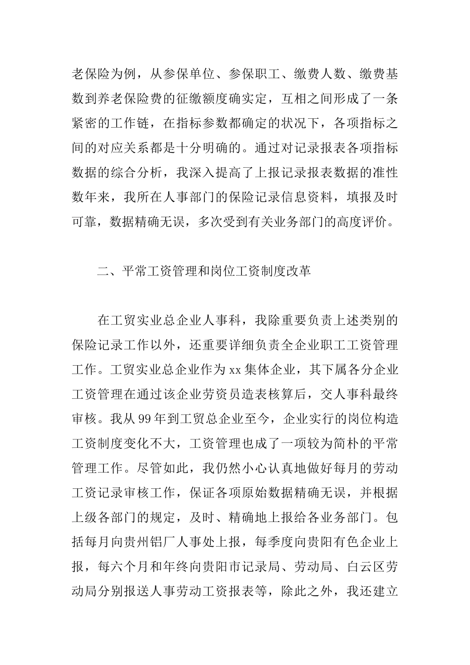 2024年评高级经济师工作总结_第3页