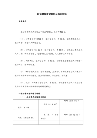2024年普通话等级考试规则及练习材料