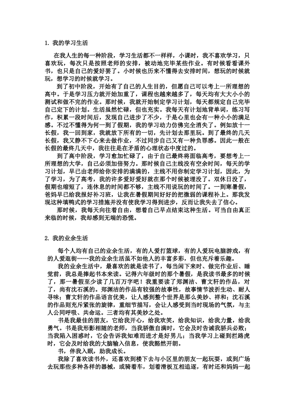 2024年普通话等级考试话题作文_第1页
