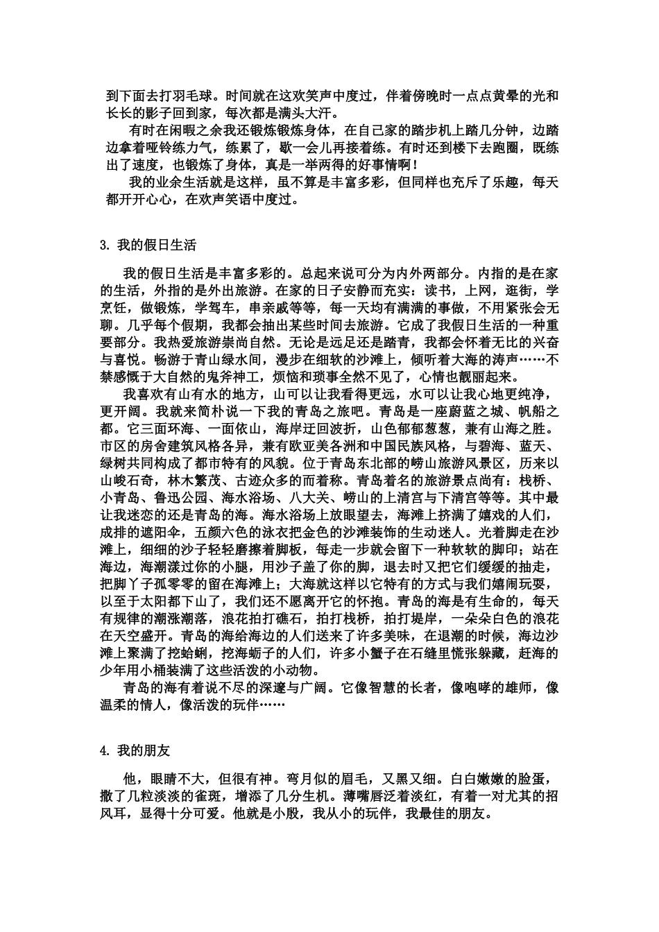 2024年普通话等级考试话题作文_第2页