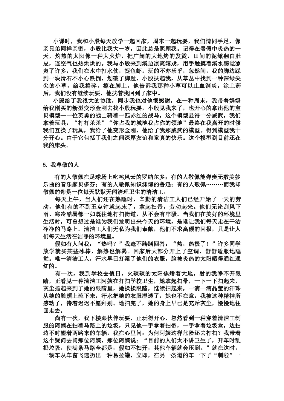 2024年普通话等级考试话题作文_第3页