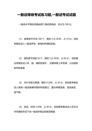 2024年普通话等级考试练习题普通话考试试题