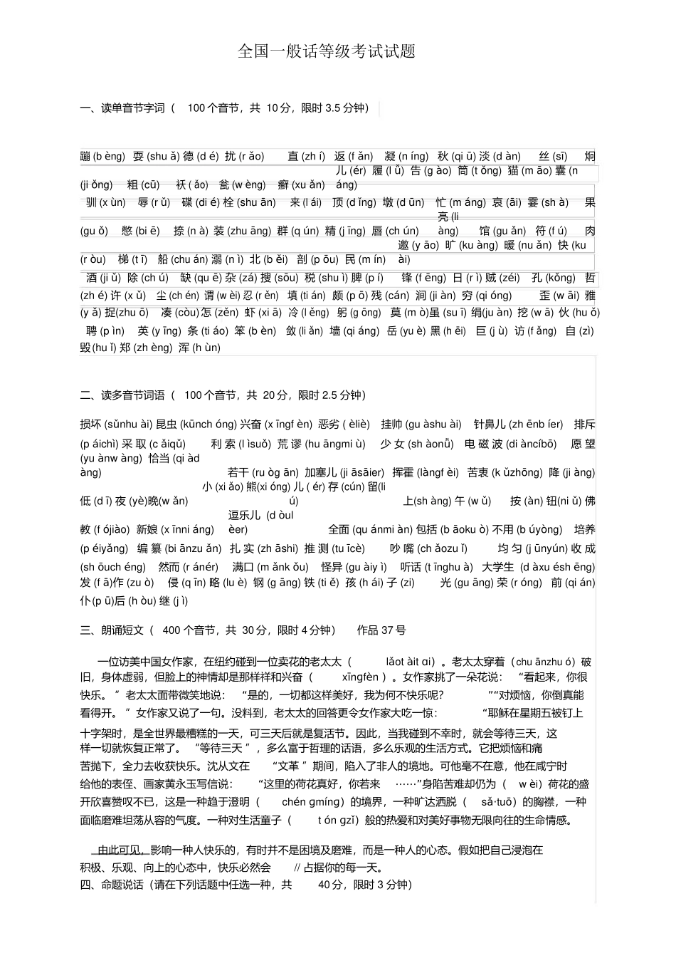 2024年普通话等级考试试题_第1页