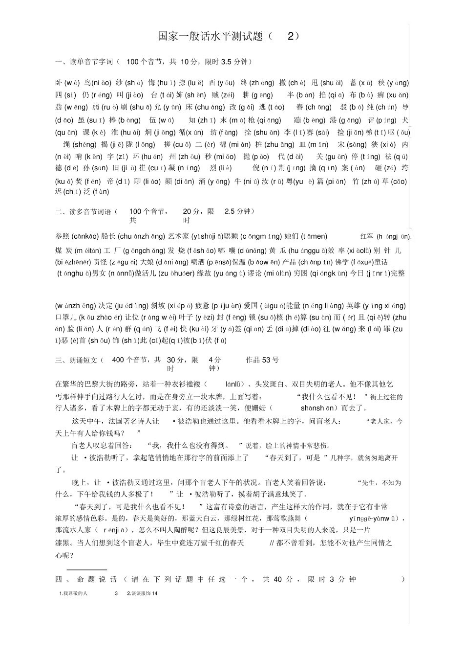 2024年普通话等级考试试题_第3页