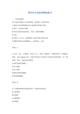 2024年普外科主治医师模拟题含答案