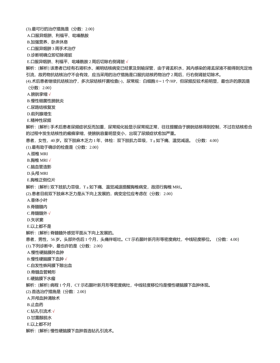 2024年普外科主治医师相关专业知识试题_第2页