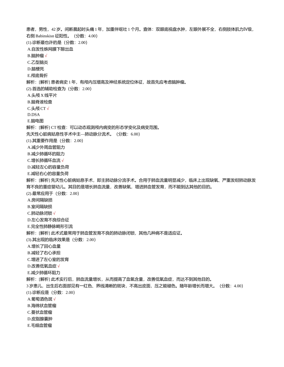 2024年普外科主治医师相关专业知识试题_第3页