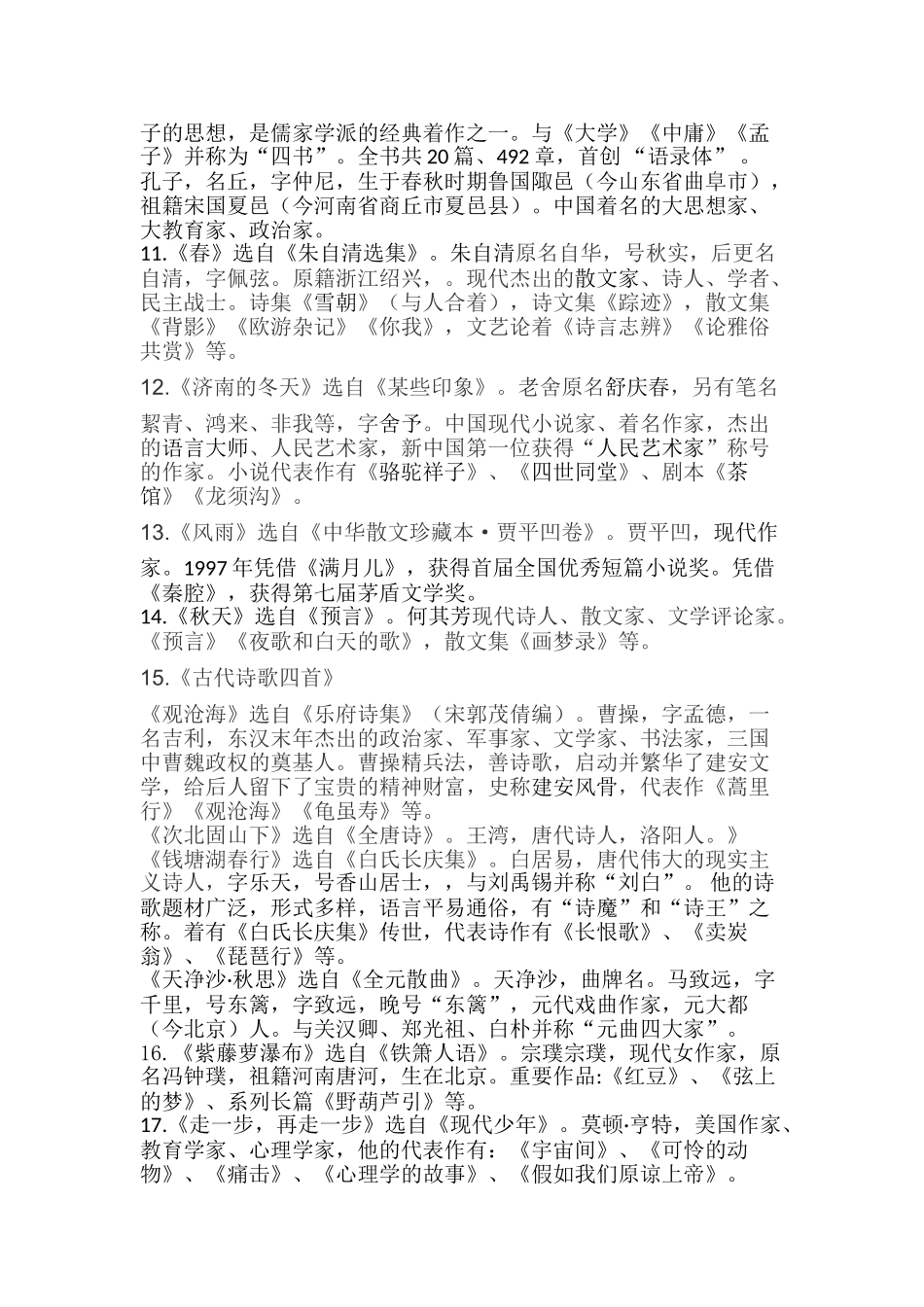 2024年七年级全册文学常识_第2页