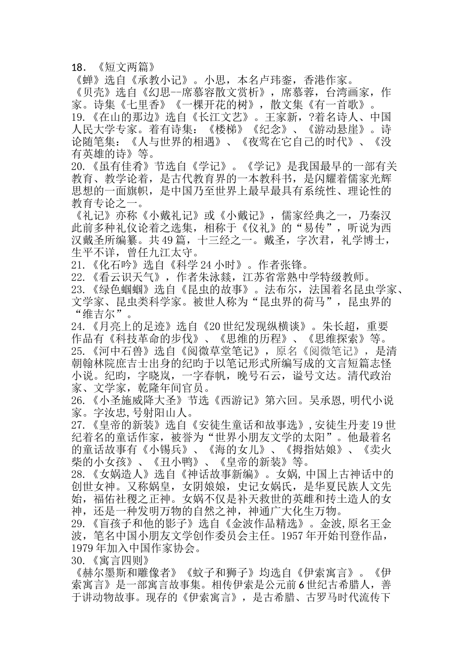 2024年七年级全册文学常识_第3页