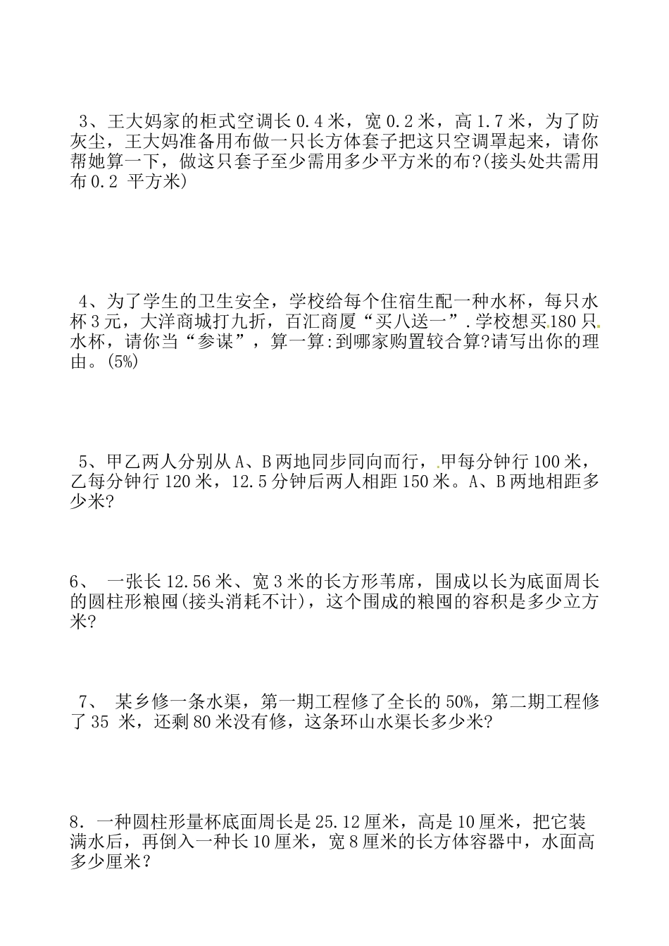 2024年七年级入学考试数学试卷含答案_第3页