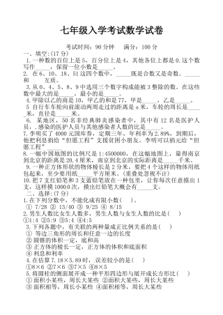 2024年七年级入学考试数学试卷含答案