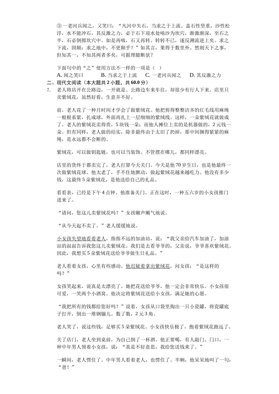 2024年七年级入学考试语文试卷含答案_第2页