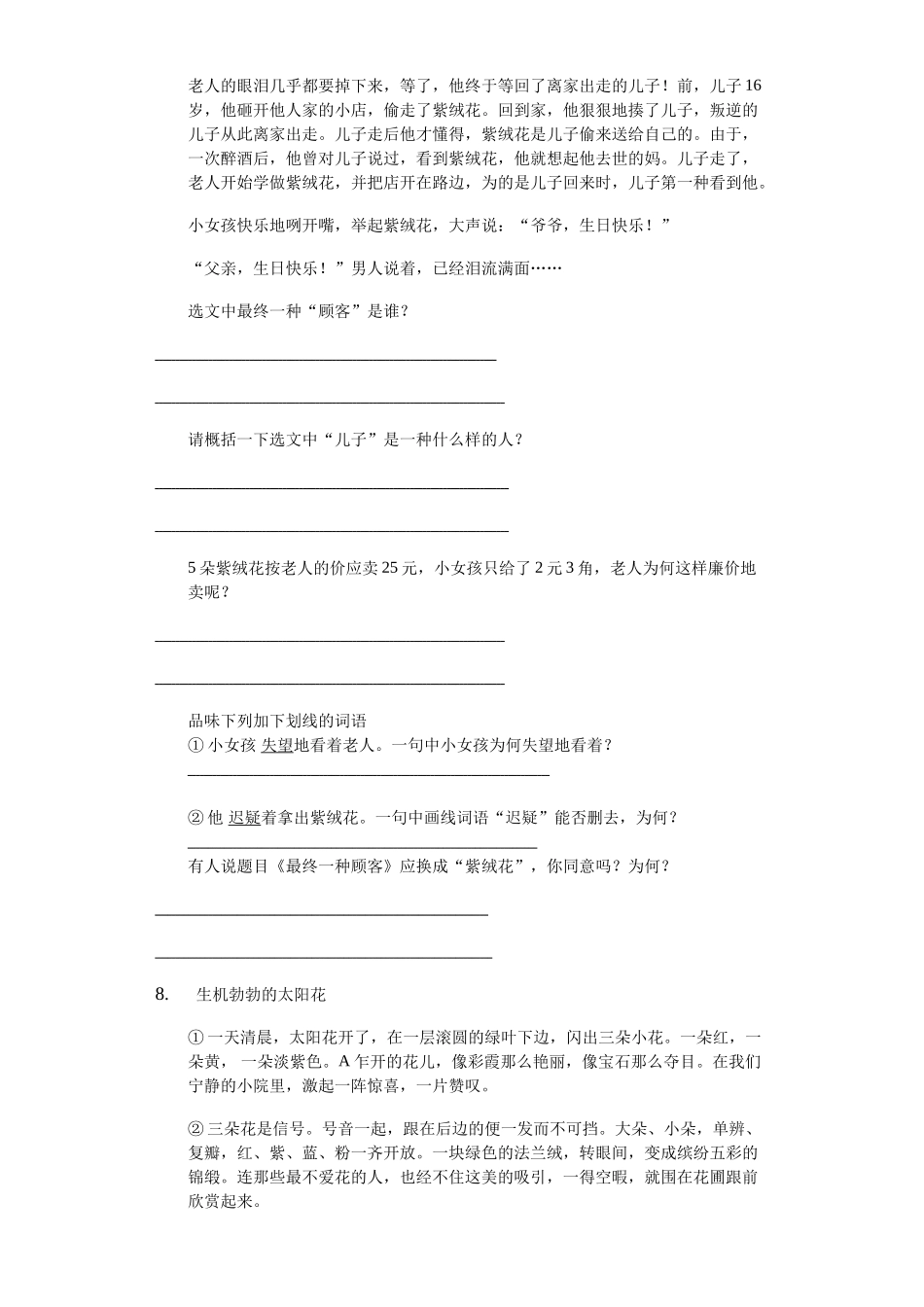 2024年七年级入学考试语文试卷含答案_第3页