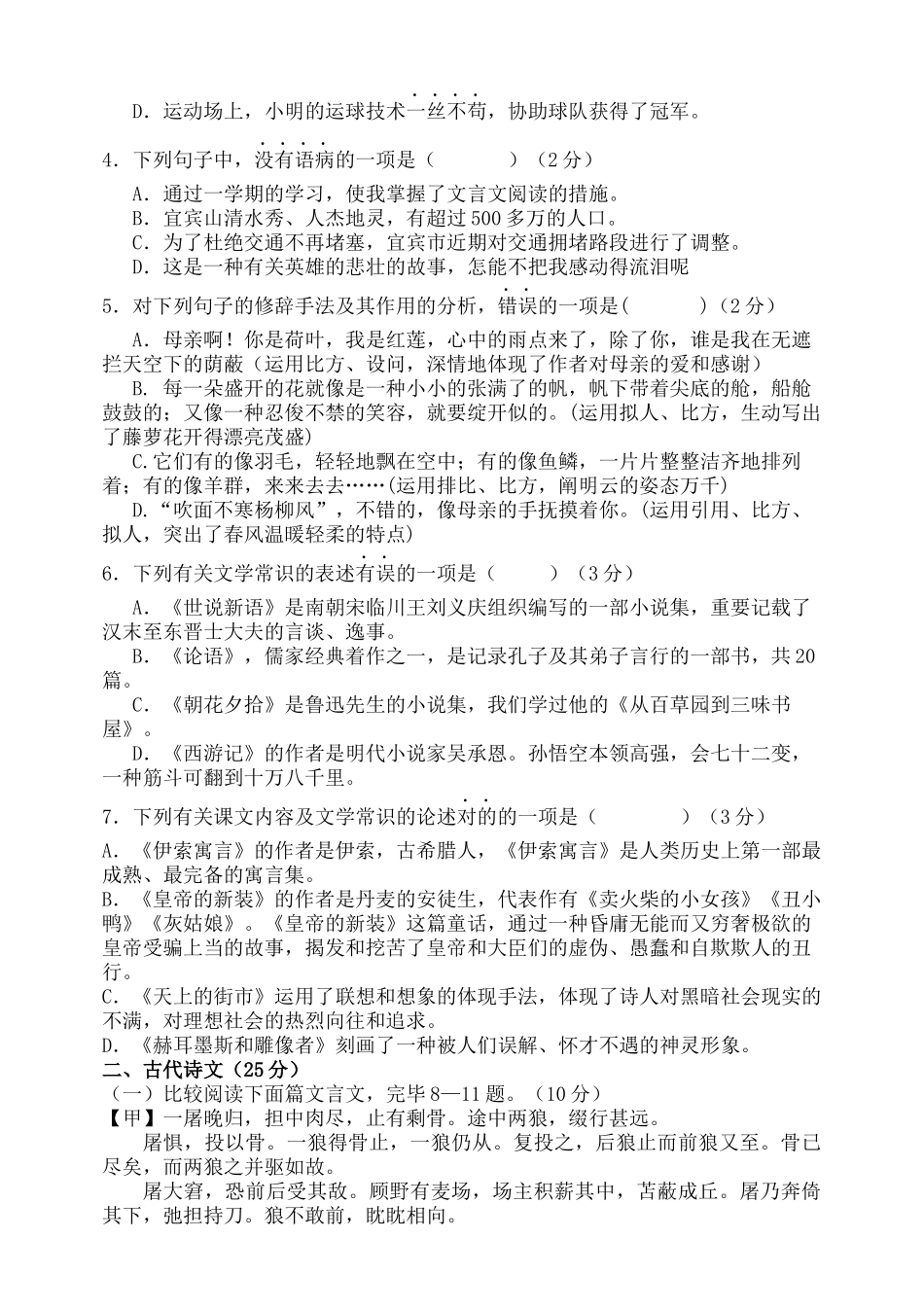 2024年七年级语文入学考试试卷_第2页