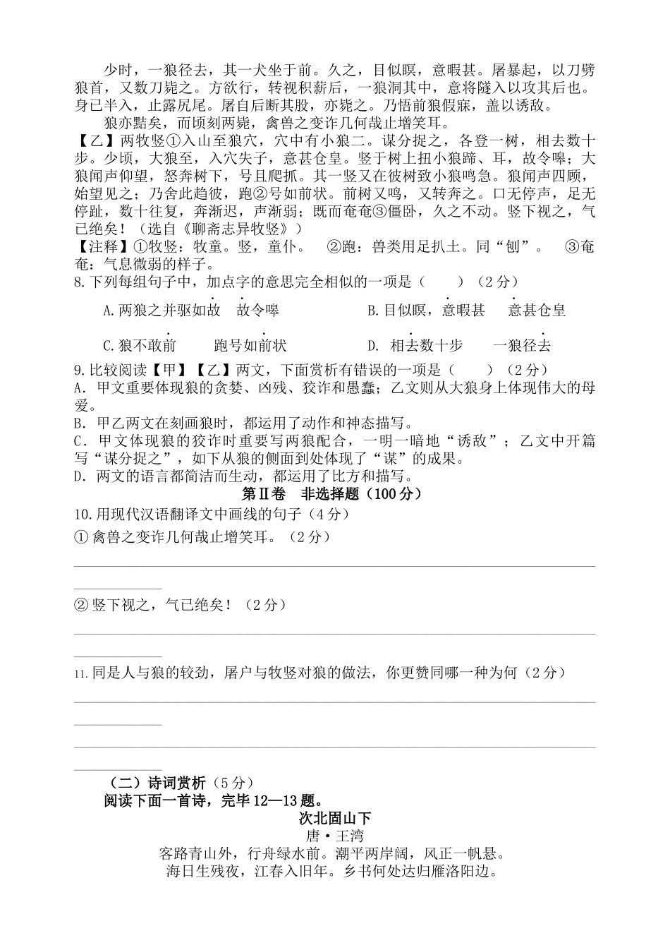 2024年七年级语文入学考试试卷_第3页