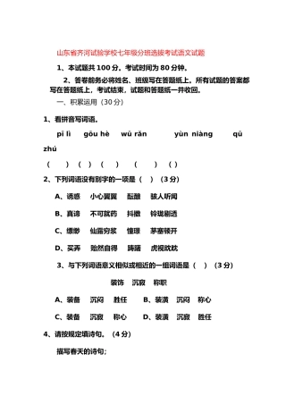 2024年七年级语文上册分班选拔考试试题
