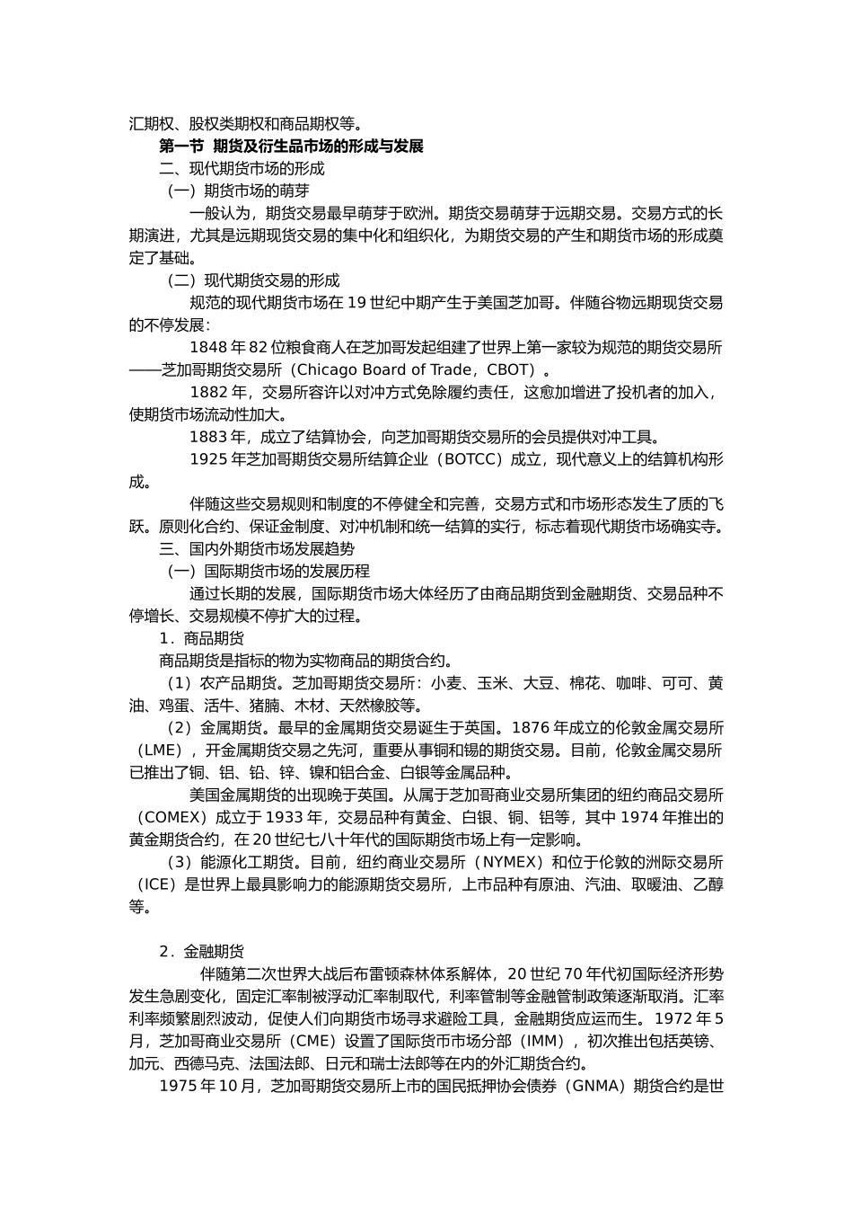 2024年期货从业基础知识讲义_第2页