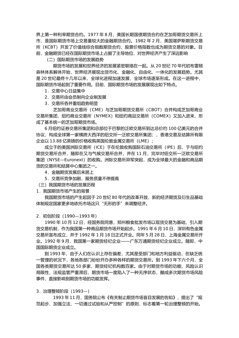 2024年期货从业基础知识讲义_第3页