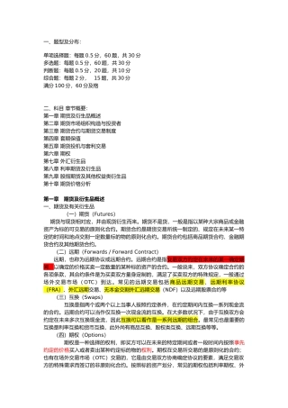 2024年期货从业基础知识讲义