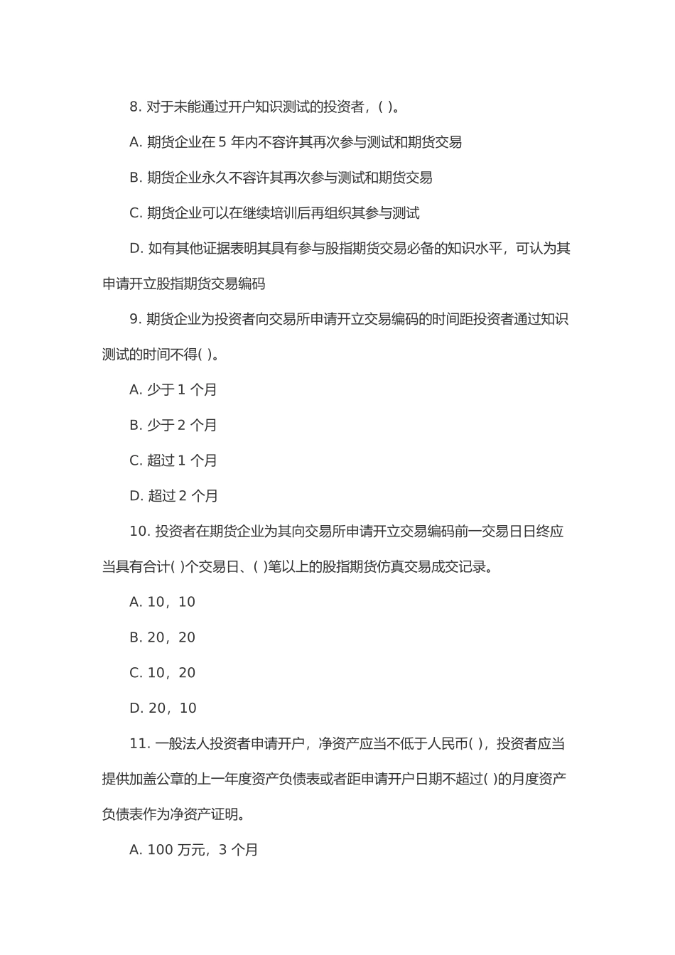2024年期货从业考试法律法规模拟题_第3页