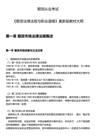 2024年期货从业考试法律法规与职业道德期货市场法律法规概述教材大纲知识点汇总改版