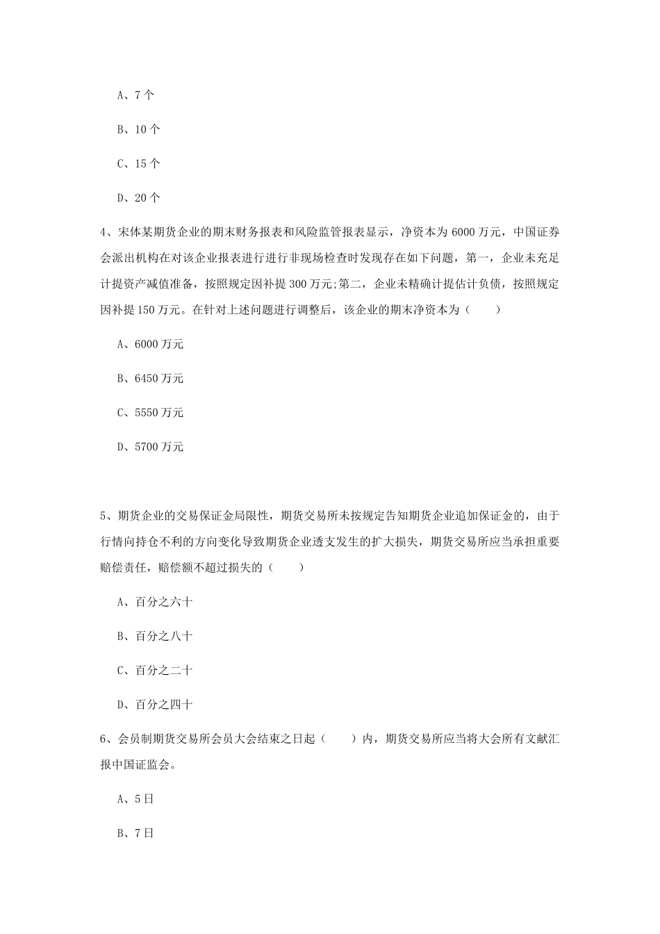 2024年期货从业考试期货基础知识真题练习试卷附答案_第2页