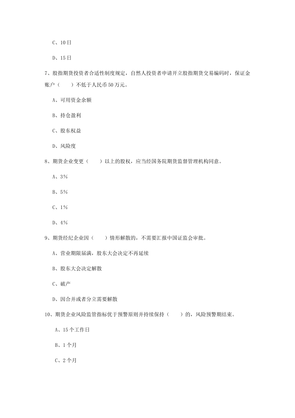 2024年期货从业考试期货基础知识真题练习试卷附答案_第3页