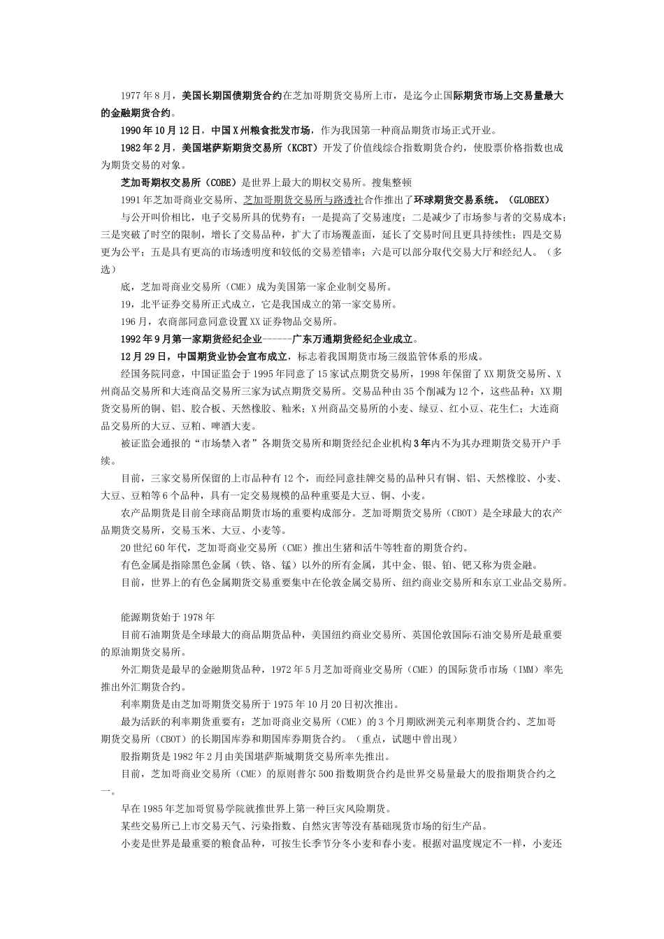 2024年期货从业考试期货基础知识重点_第2页
