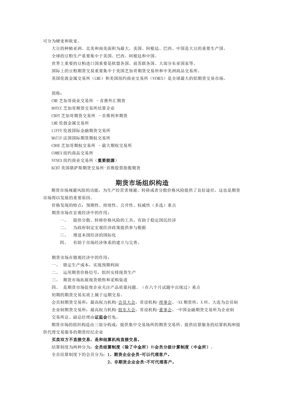 2024年期货从业考试期货基础知识重点_第3页