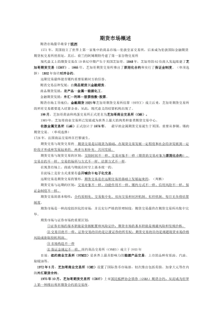 2024年期货从业考试期货基础知识重点
